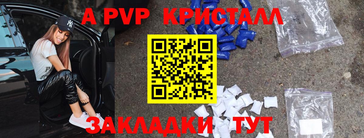 А ПВП кристаллы Новочеркасск