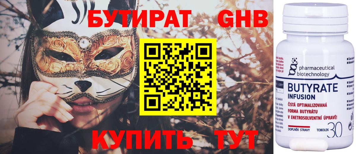 Бутират BDO Новочеркасск