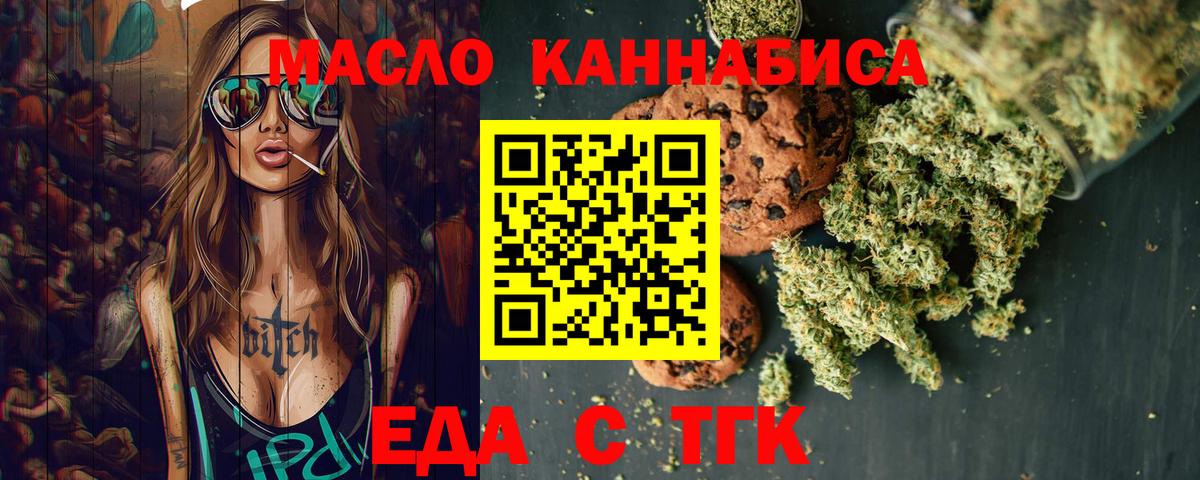 Новочеркасск  Печенье с ТГК марихуана  Вход с VPN 