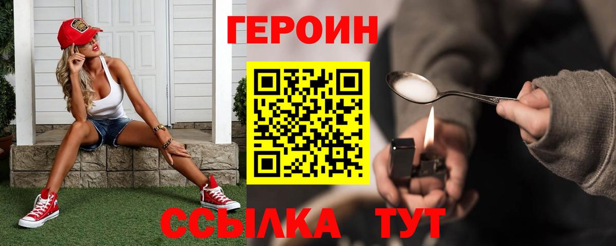 ГЕРОИН Heroin  Вход с VPN  Новочеркасск 