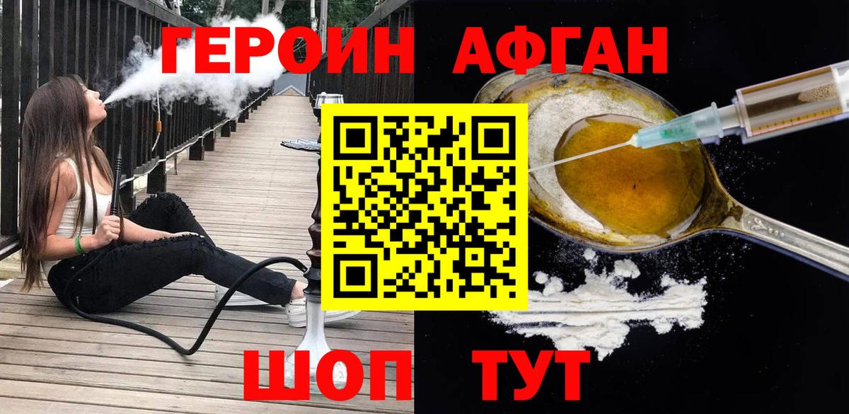 ГЕРОИН Heroin Новочеркасск