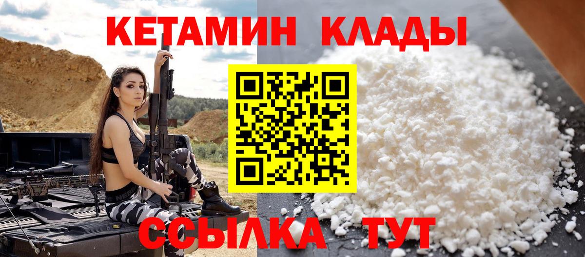 маркетплейс телеграм  Вход с VPN  Новочеркасск  Кетамин VHQ 