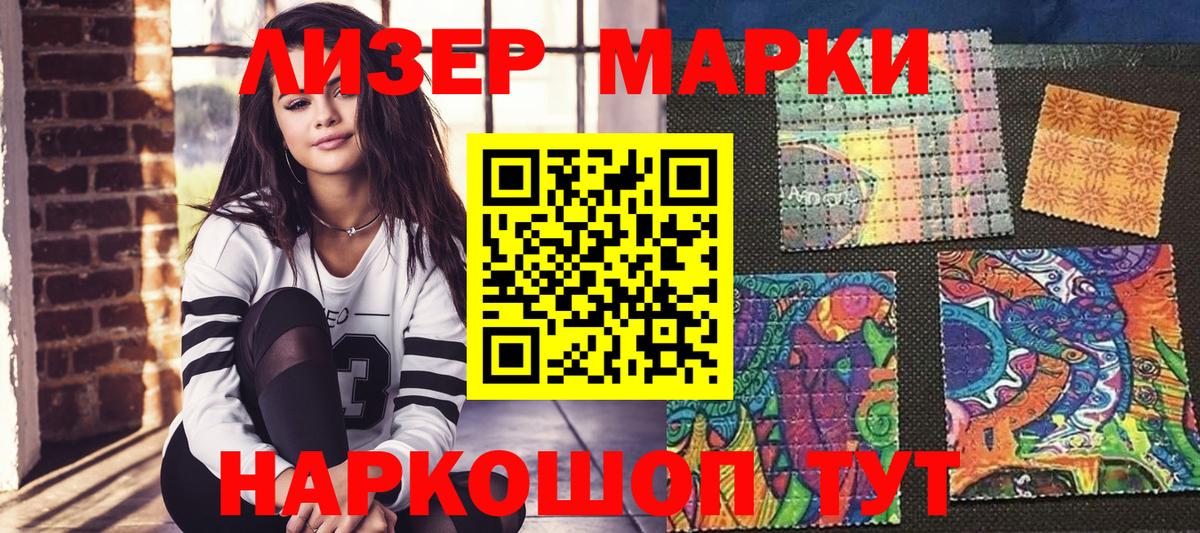 Наркотические марки 1,8мг Новочеркасск
